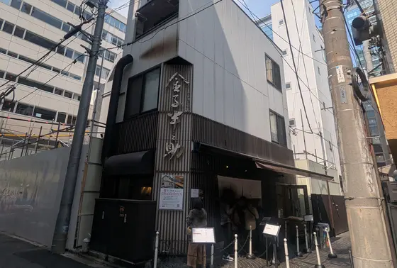 金子半之助 日本橋本店