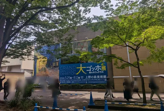 上野の森美術館