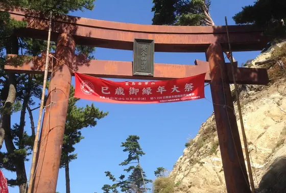 金華山へ
