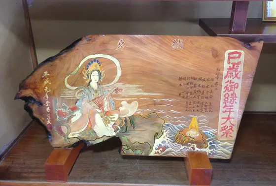 巳歳御縁年大祭