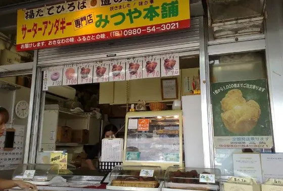 サーターアンダギー