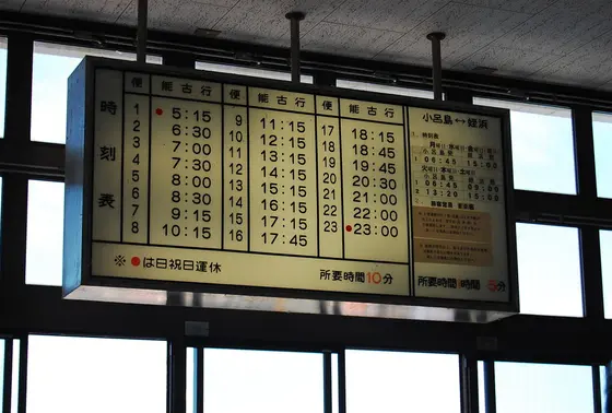 時刻表