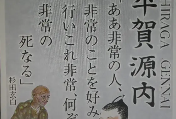 杉田玄白の墓碑