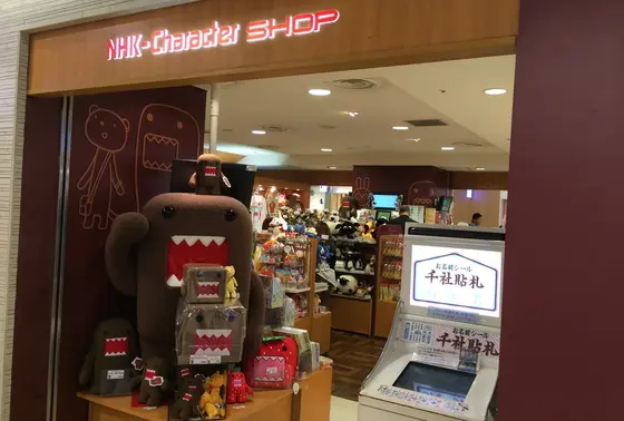 NHKショップ