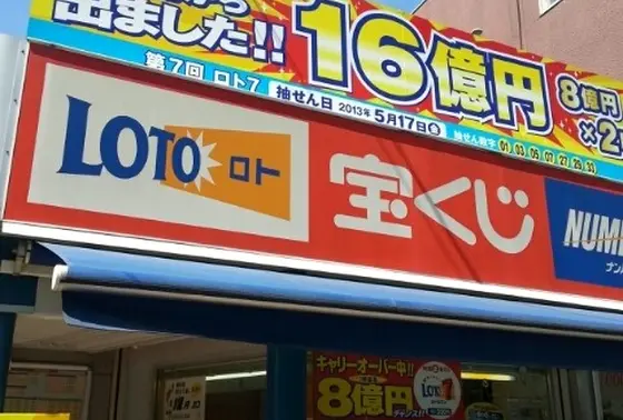 16億円！