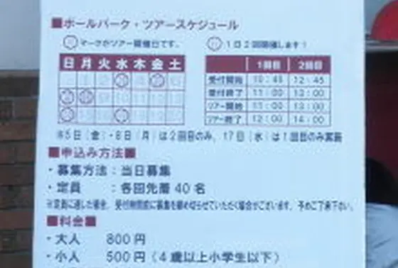 ボールパークツアー