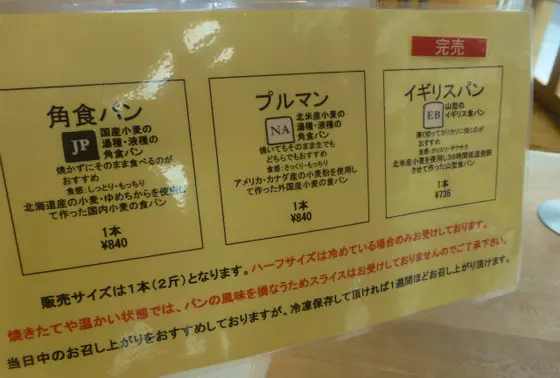 イギリス食パン…