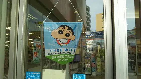 オラのマチ・春日部にくれば〜