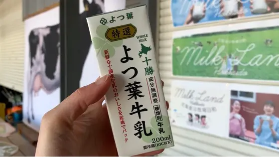 最後に牛乳も