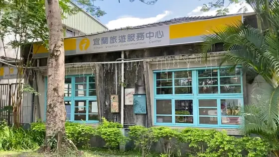 宜蘭観光インフォ―メンションセンター