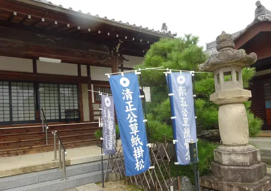 清正公草紙掛けの松