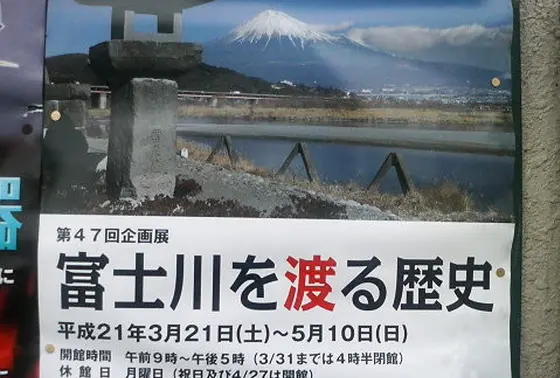 富士川の渡し