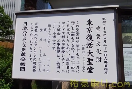 日本最大のビザンチン式建造物！