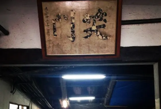 酒蔵見学