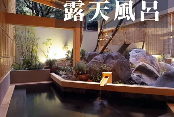 露天風呂