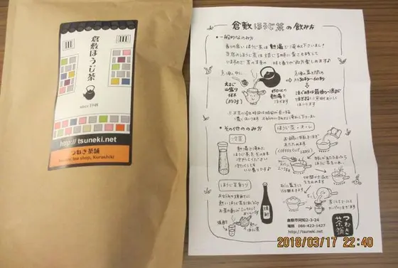 倉敷ほうじ茶🍵