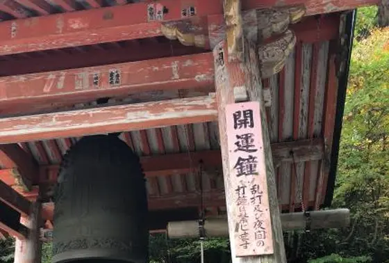 開運鐘