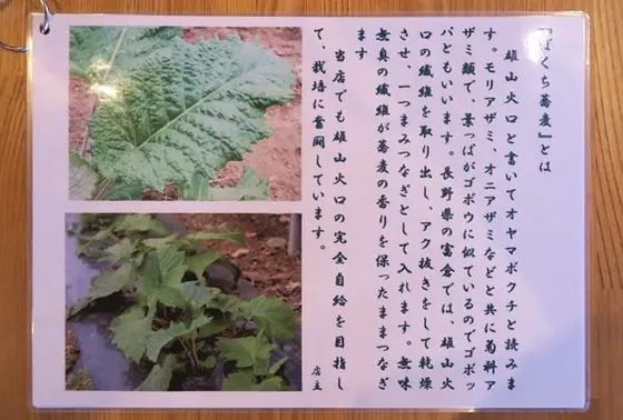 ぼくち蕎麦