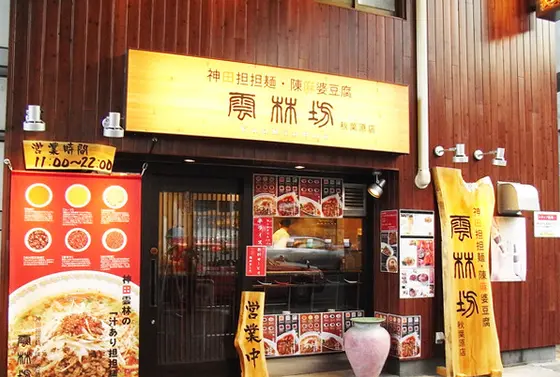 スポット内のおすすめ