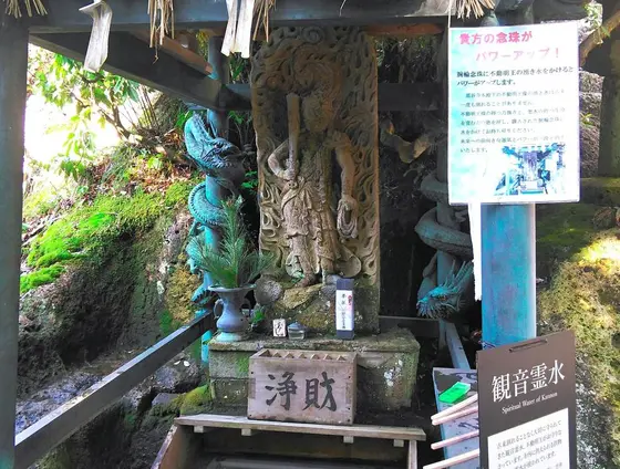 不動明王の霊水（閼伽水）