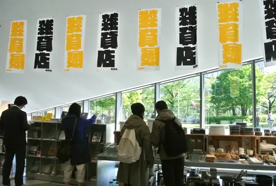 雑貨展