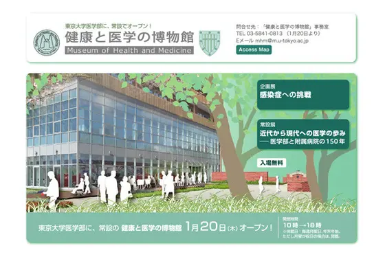 健康と医学の博物館