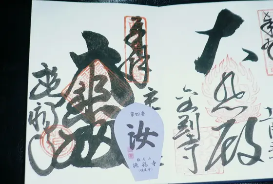 ご朱印