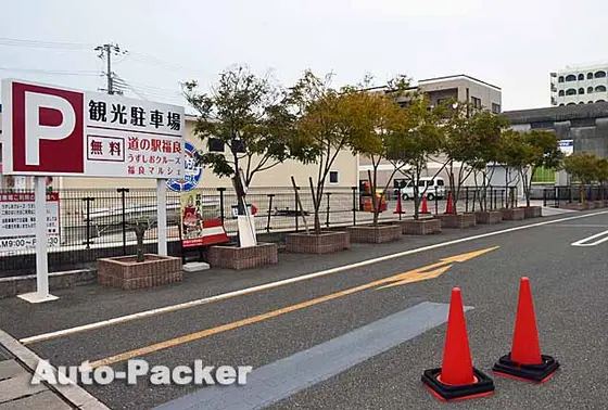 車は共同観光駐車場🅿️へ