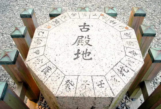 猿田彦神社 古殿地(こでんち)