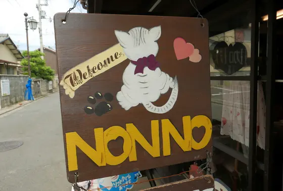 かわいいネコがお店番の店