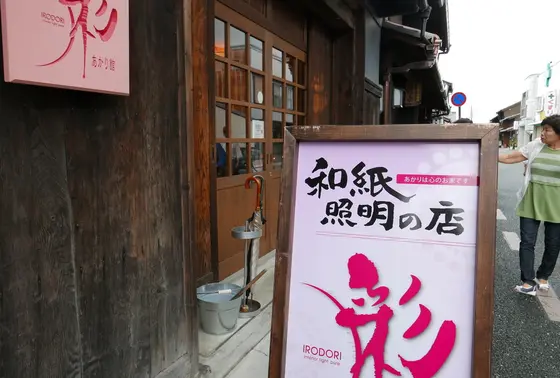 和紙照明専門店