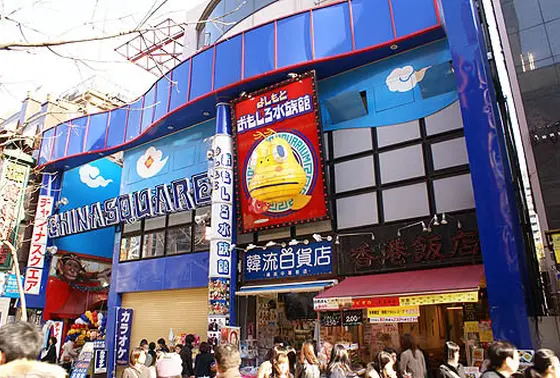 横浜おもしろ水族館