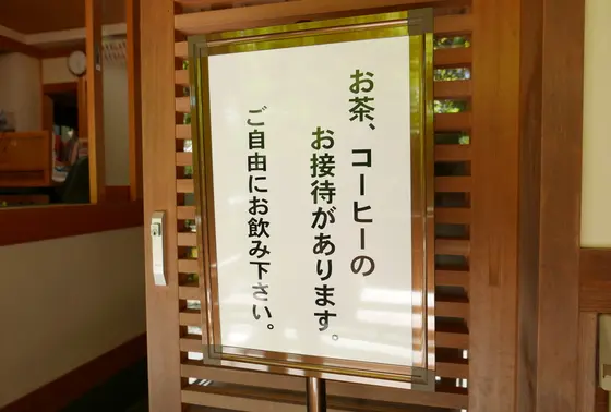 このような接待は有難い