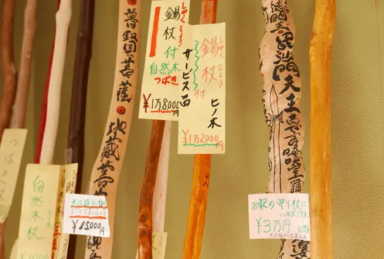 錫杖付きの杖が欲しかったが