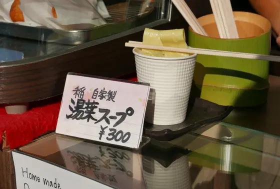 湯葉スープの攻撃