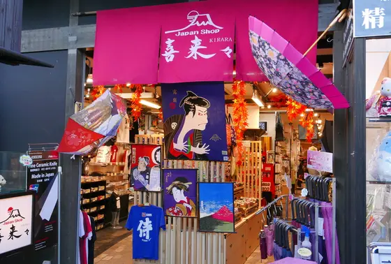 いかにも日本的小物店