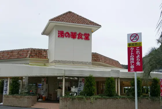 新鮮食材の食堂があります