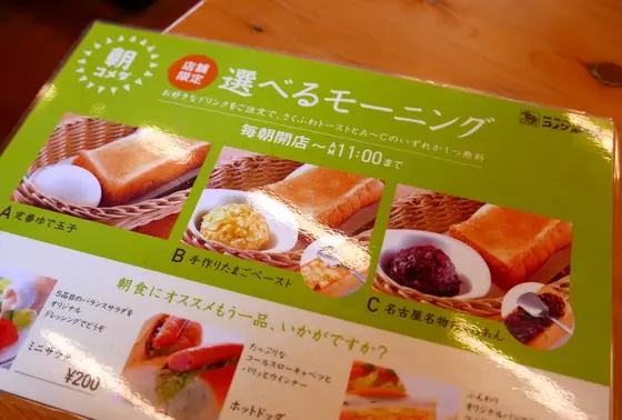 モーニングが少し変わりました