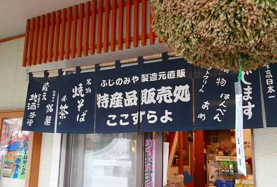 駐車場脇の店「ここずらよ」