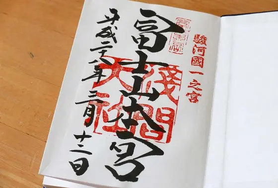 御朱印はこちら