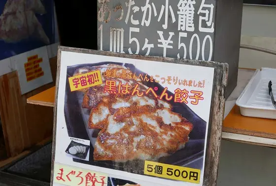 黒はんぺんですね