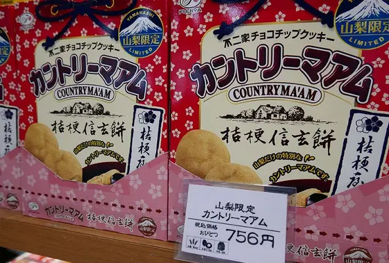 おみやげです