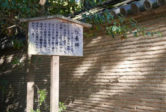 信長塀