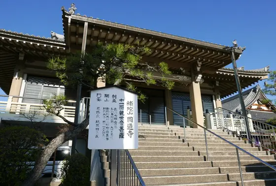 となりの観音様