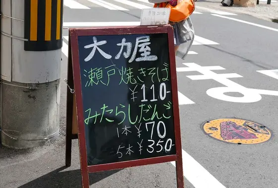 目に入ったのはこの看板