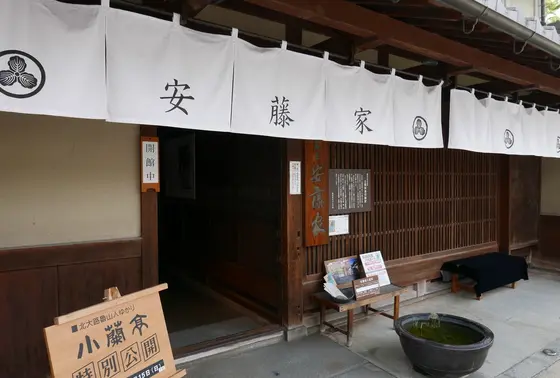 安藤家屋敷