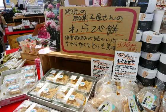 地元有名店のわらびもち