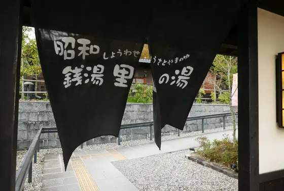 里の湯は「銭湯」です