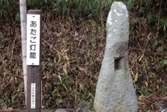 あたご灯籠