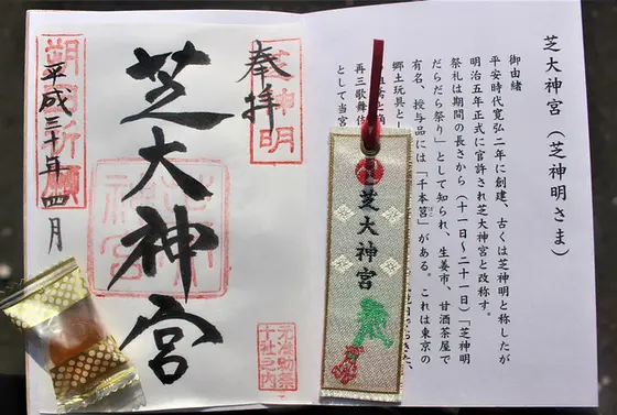 御朱印